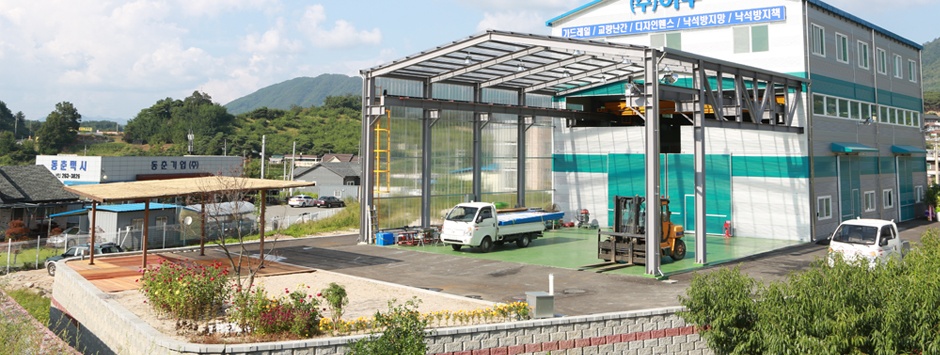 (주)이수 회사 전경